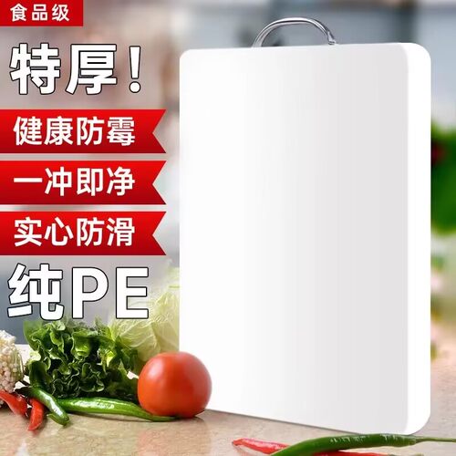 菜板家用防霉抗菌PE塑料砧板实心