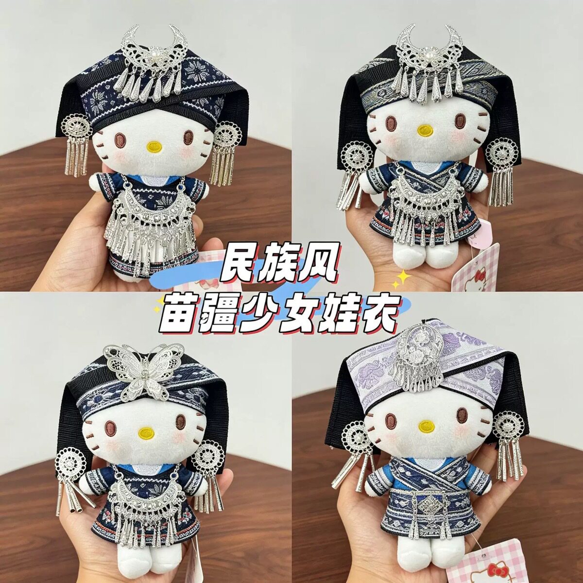 12厘米凯蒂猫民族风换装娃衣