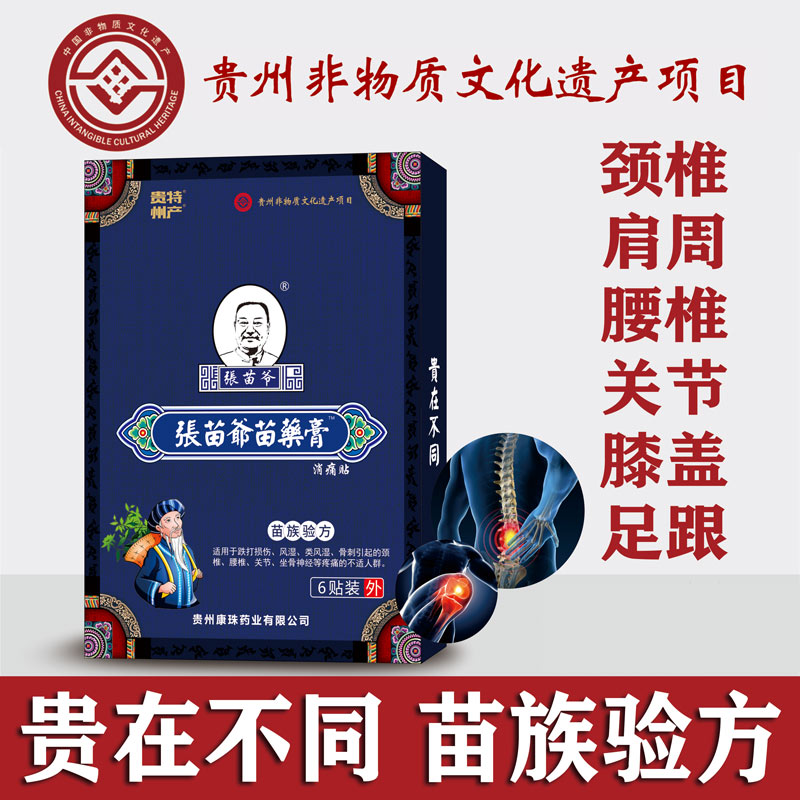 康珠颈肩腰腿关节贴膏