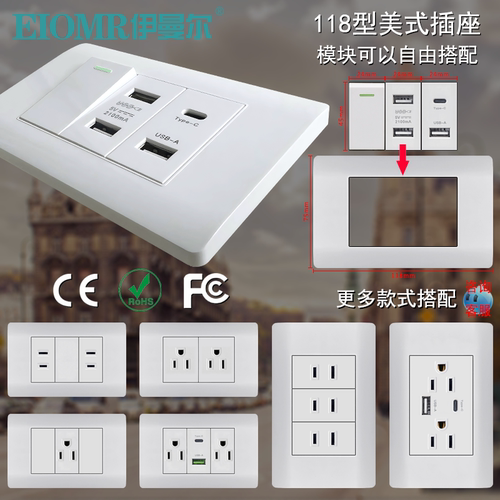 EIOMR118型美式带Type-C电源插座