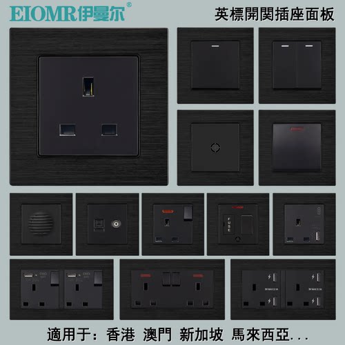 英标开关插座面板铝拉丝黑色英式