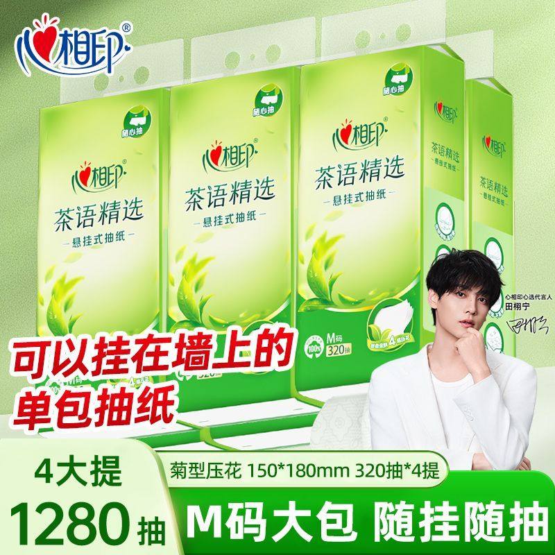 心相印悬挂式抽纸茶语挂壁式餐巾纸家用实惠装厕纸巾擦手纸卫生纸