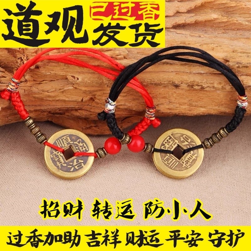 招财转运防小人纯铜五帝钱手链男神器铜钱红绳编织脚链女随身携带