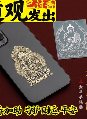 2026护身符十二生肖守护神本命佛大势至手机贴金属贴属马鼠牛兔蛇