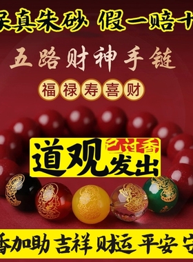 2026马年朱砂貔貅手串五路财神转运珠手链男本命年招财运女保平安