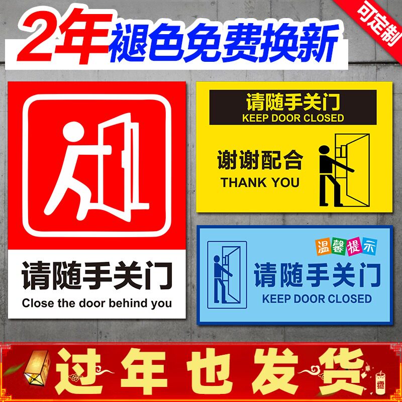 请随手关门谢谢配合提示标识牌公司企业宾馆办公室卫生间警示门牌