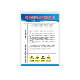 升降平台安全标识牌操作规则规程严禁超载禁止乘人液压升降平台操作公示牌升降梯非工作人员禁止操作警示牌