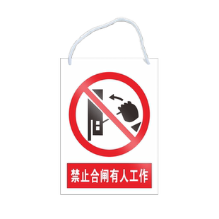 禁止合闸悬挂带挂绳警示牌安全标识牌有人工作当心触电有电危险电力抢修工厂车间严禁攀爬单双面定制铝板挂牌