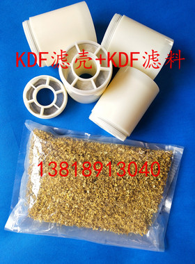 水处理家用全屋净水机KDF外壳进口KDF滤料KDF55C滤料铜锌滤料