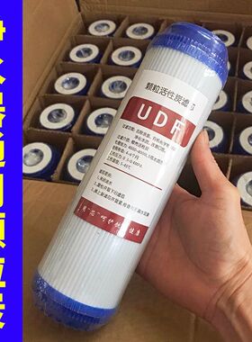 净水器滤芯10寸颗粒活性炭UDF果壳前置过滤器纯水机配件通用专用