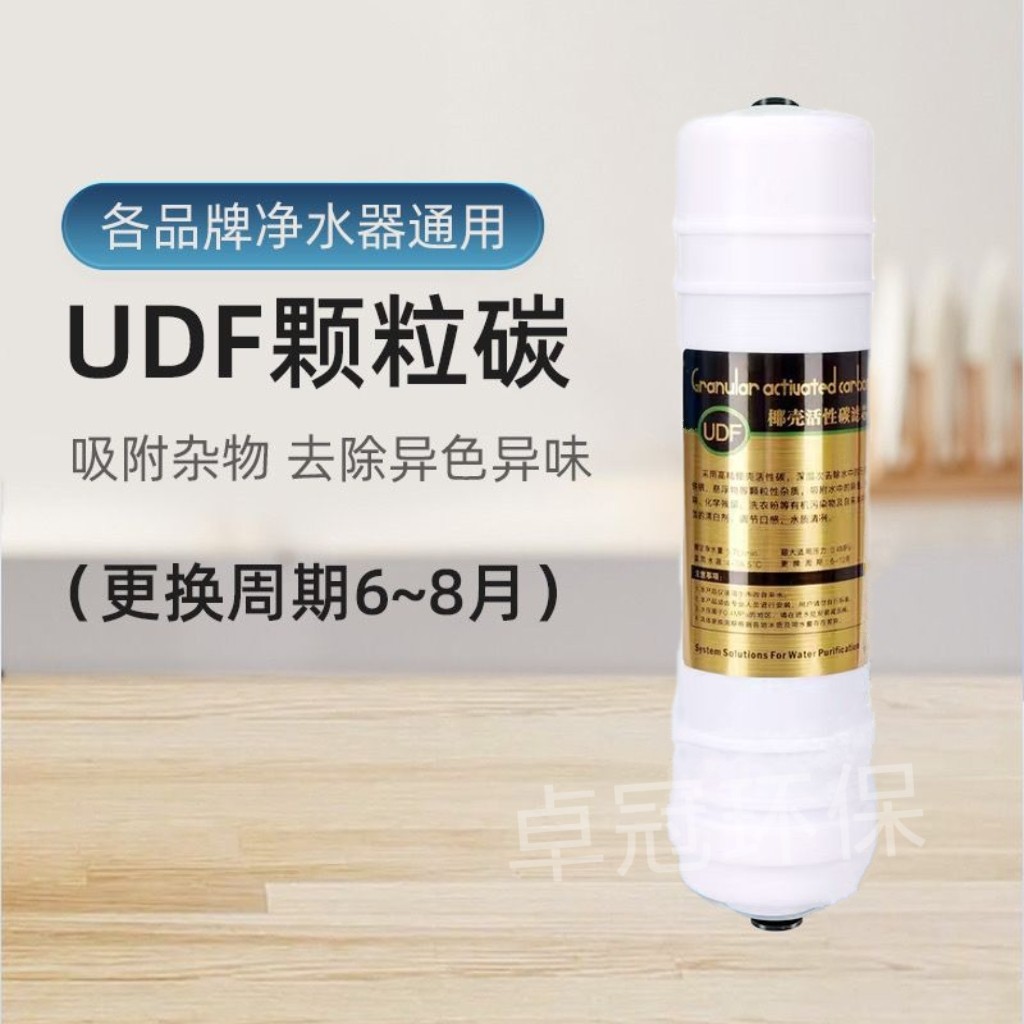 韩式快接一体式颗粒滤芯 UDF椰壳活性炭韩式UDF 净水器配件