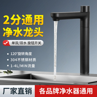 净水器配件旋钮水龙头单双水不锈钢无铅UV厨房净水机出水龙头