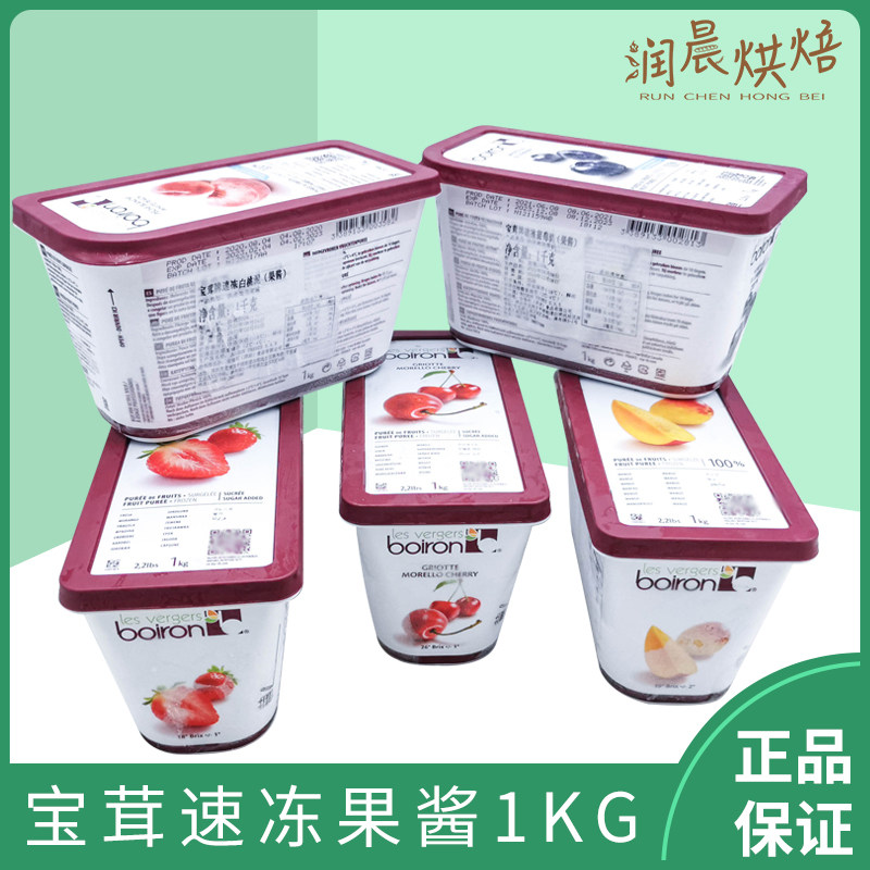 法国Boiron宝茸速冻甜水果泥1kg 果蓉果酱蓝莓覆盆子果茸慕斯原料