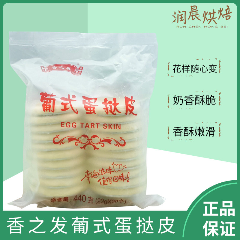 香之发葡式蛋挞皮锡底酥皮蛋挞皮肯德基酒店西餐厅奶茶烘焙440g