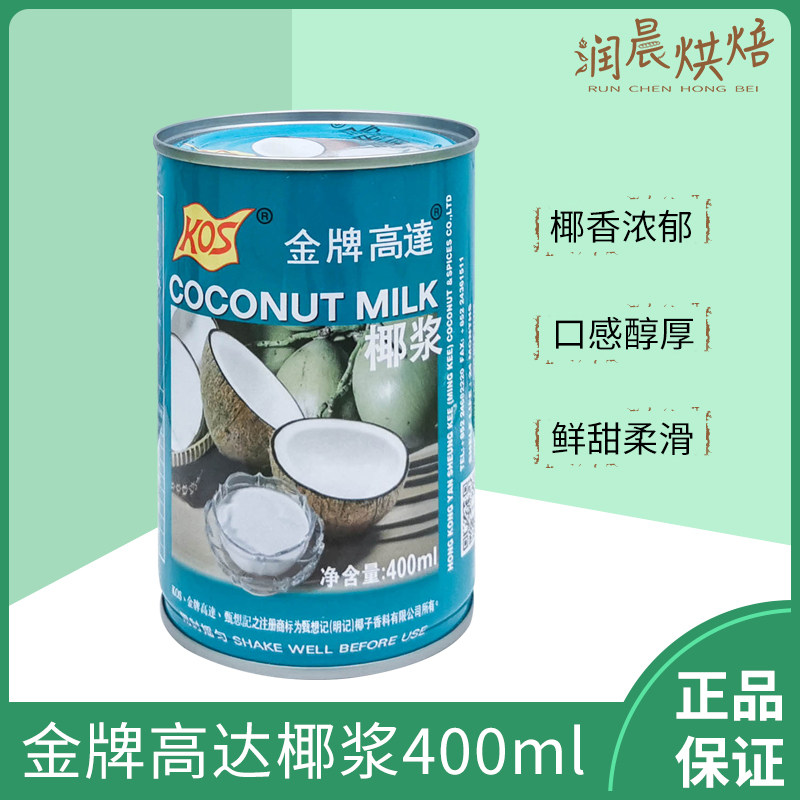 甄想记金牌高达椰浆400ml/罐老高达椰汁罐装椰奶水果西米露原料