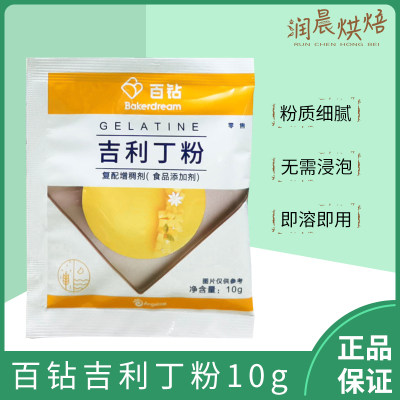 百钻吉利丁粉10g家庭装食用明胶鱼胶片粉做果冻慕斯蛋糕布丁烘焙