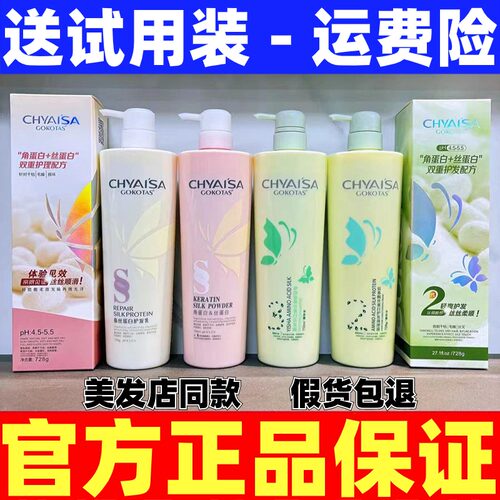 伊莎官方正品蚕丝蛋白护发素