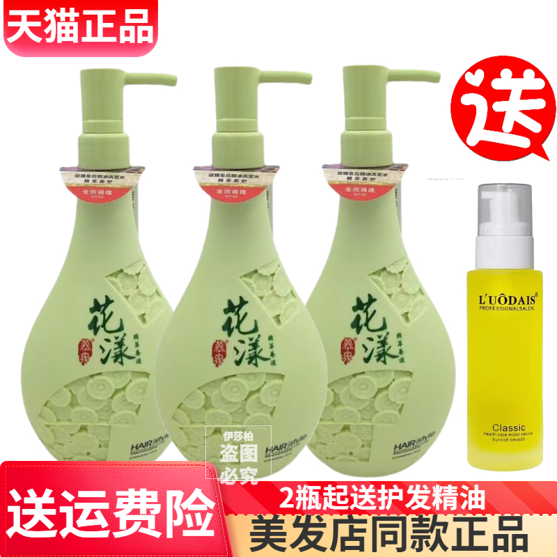 慕泉花漾洗发水正品套装顺顺乳玫瑰桃花橙花茶花香顺顺乳护发素