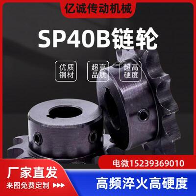SP40B BSP40B SSP40B9 10 12 14 15 16 18 20 21 22米S米40B链轮