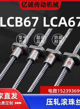 定制LCA67/LCB67-6-1-2-6-L60 80 怡和达压轧滚珠丝杠轴径6 4