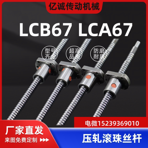 定制LCA67/LCB67-6-1-2-6-L60 80 怡和达压轧滚珠丝杠轴径6 4