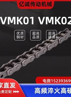 VMK01 VMK02 VMK03 VMK21-60-30 50 80 100 120 怡和达60系列链条