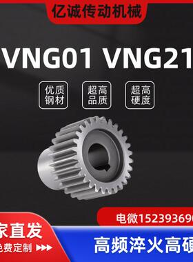 VNG01 VNG11 VNG21-1.0-1.5-2.0-2.5-3.0-18-20-22-24研磨直齿轮