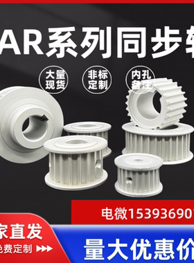 EAR01/02/09/10/23/24/29-T10150 T10200 T10300-A-B-T10型同步轮