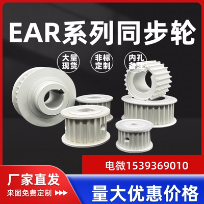 EAR01/02/09/10/23/24/29-T10150 T10200 T10300-A-B-T10型同步轮