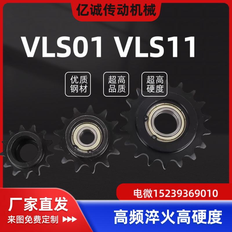 VLS01 VLS11-25 35 40 50 60 80-17 19 20 怡和达中心轴承型惰轮
