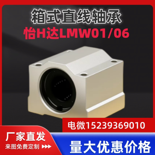 光轴箱式直线轴承座LMW01/LMW06-d6 8 10 12 16 20 25 30 35 40