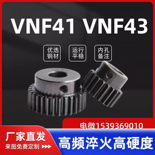 VNF41 VNF42 VNF43-1.0-15-16-18-19-20-25-26-A-B怡和达直齿轮