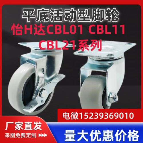 怡合达工业脚轮CBL01/11/21-D40/50/63/75/100 125-P/U/N平底活动