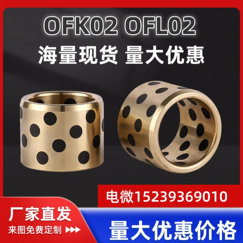 OFL02-d5 6 8 10 12 15 16 20 25 30-L8 10 12 15怡合达无油衬套