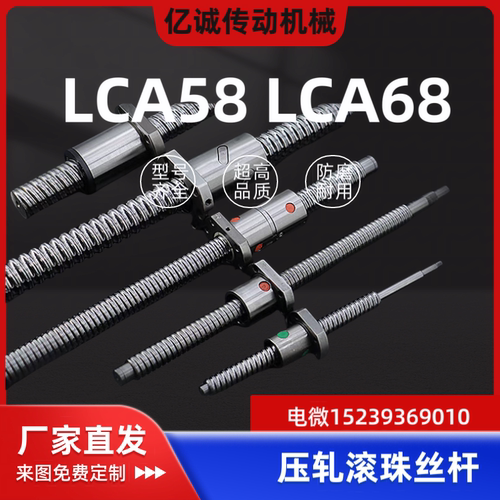 LCA58/LCA68-4-1-L60 100 120 200怡和达研磨滚珠丝杠标准螺帽型