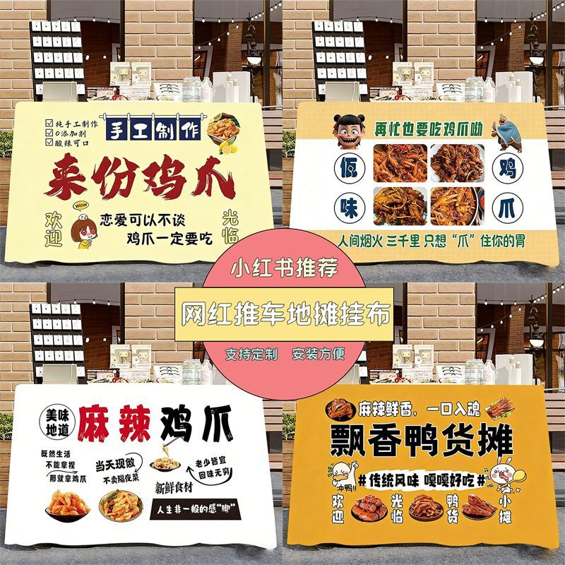 柠檬佤味鸡爪摆摊桌布夜市地摊露营推车挂布台布网红招牌广告布