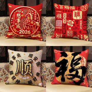 新年抱枕福马枕套万事胜意装饰沙发摆件枕百福金马喜庆靠垫枕