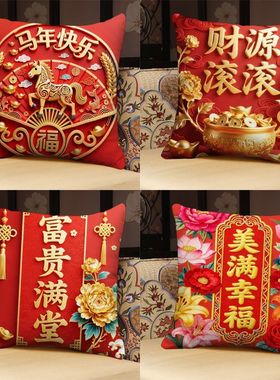 马年快乐红色抱枕套节日氛围感装饰枕头垫2026新款靠背枕趴睡枕头