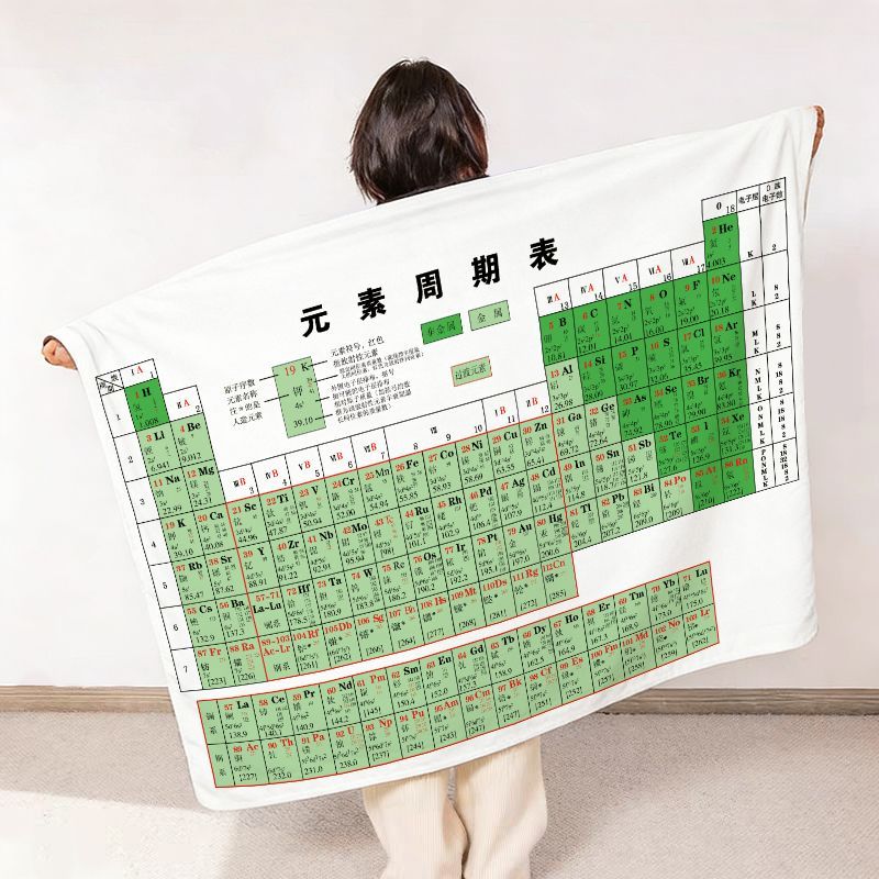 元素周期表毛毯法兰绒创意学习毯子办公室午休披肩沙发毯好运礼物