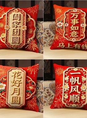 马年新春阖家团圆抱枕马年一帆风顺客厅沙发喜庆靠枕套飘窗摆件