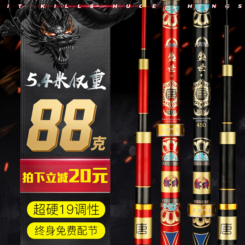 鱼竿手竿日本进口钓鱼竿超轻超硬台钓竿28调5.4米鲤鱼鲫鱼钓鱼竿(用149元券)