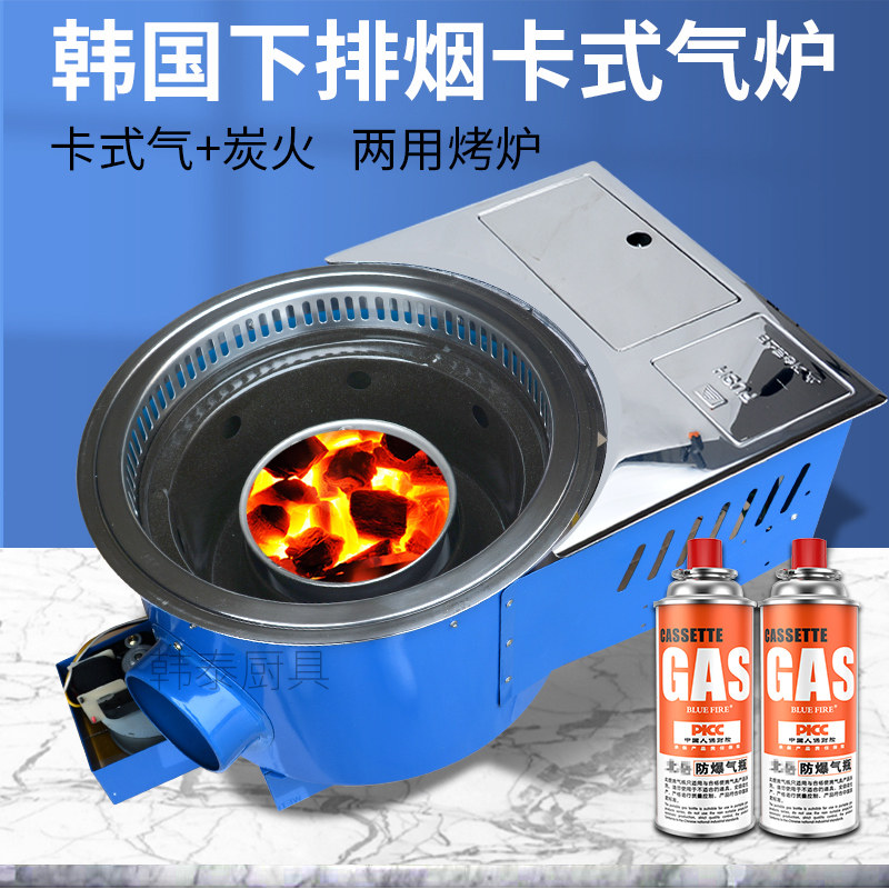 韩国进口炭气两用烤肉炉商用卡式气炉下排烟瓦斯气罐炉韩式卡斯气