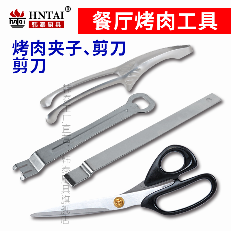 烤肉剪刀烧烤夹子换炭盆撬棍烤肉撬棍烤盘撬棍水盆撬棍换炭器