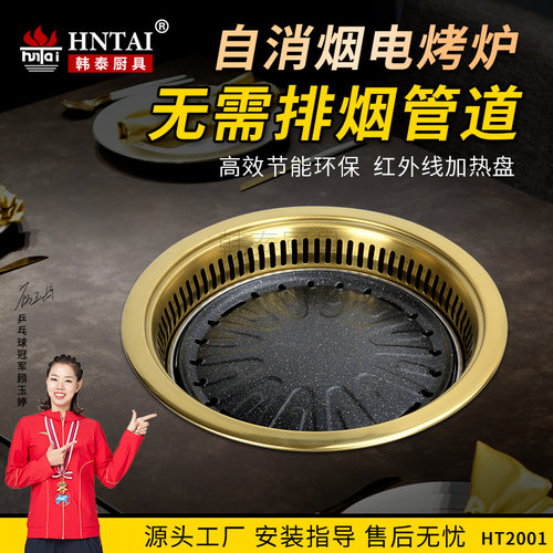 韩式无烟烤肉炉商用无烟烤肉桌