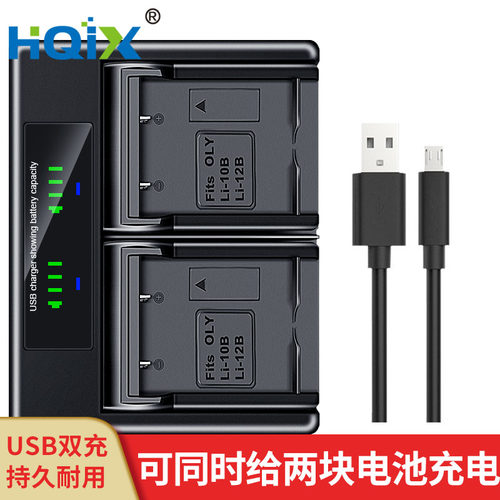 HQIX 适用奥林巴斯U410 U-1000 IA-500 相机DB-L10电池双充充电器