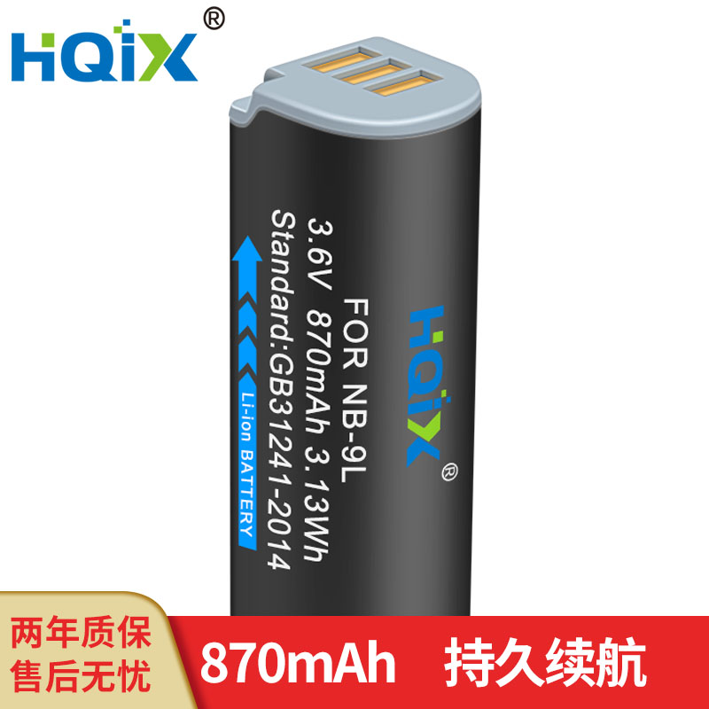 HQIX 适用佳能 IXUS 1000 500 510 1100 510 相机NB-9L电池充电器