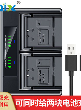 HQIX 适用 佳能  IXUS 165 185 285 180相机NB-11L电池双充充电器