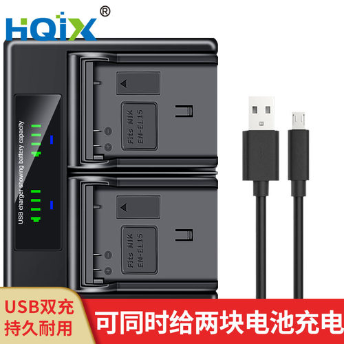 HQIX适用 尼康 D7100 D850 D780 1 V1相机EN-EL15b电池双充充电器