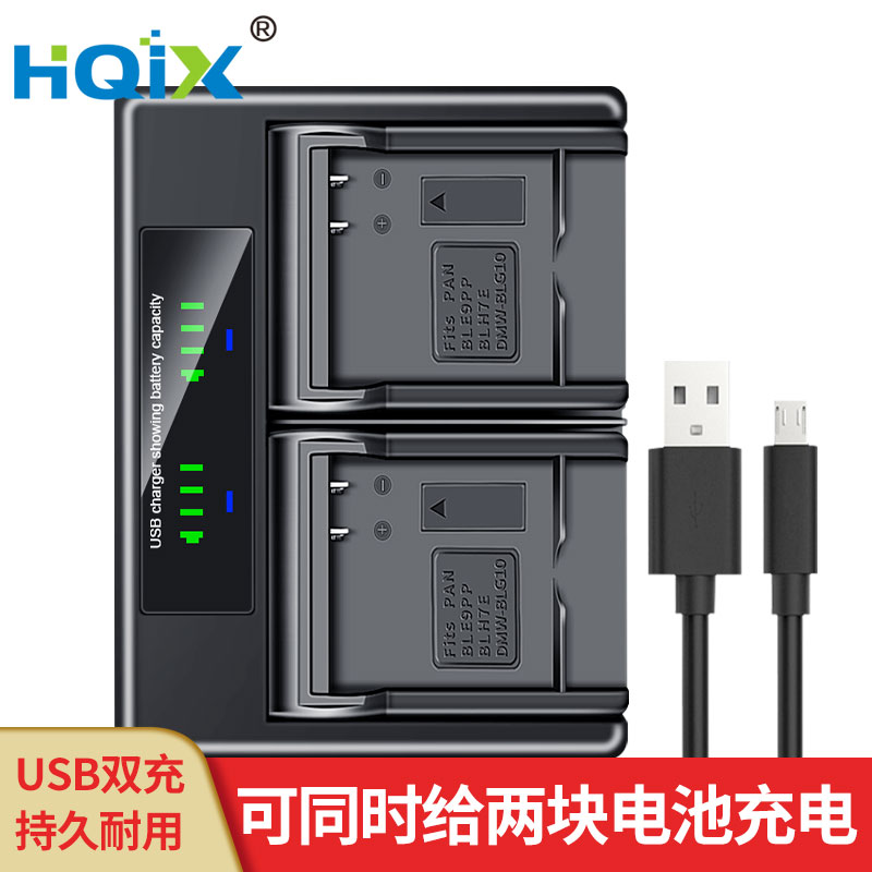 HQIX 适用松下 DC-GX850K GF9K GF10相机DMW-BLH7E电池双充充电器