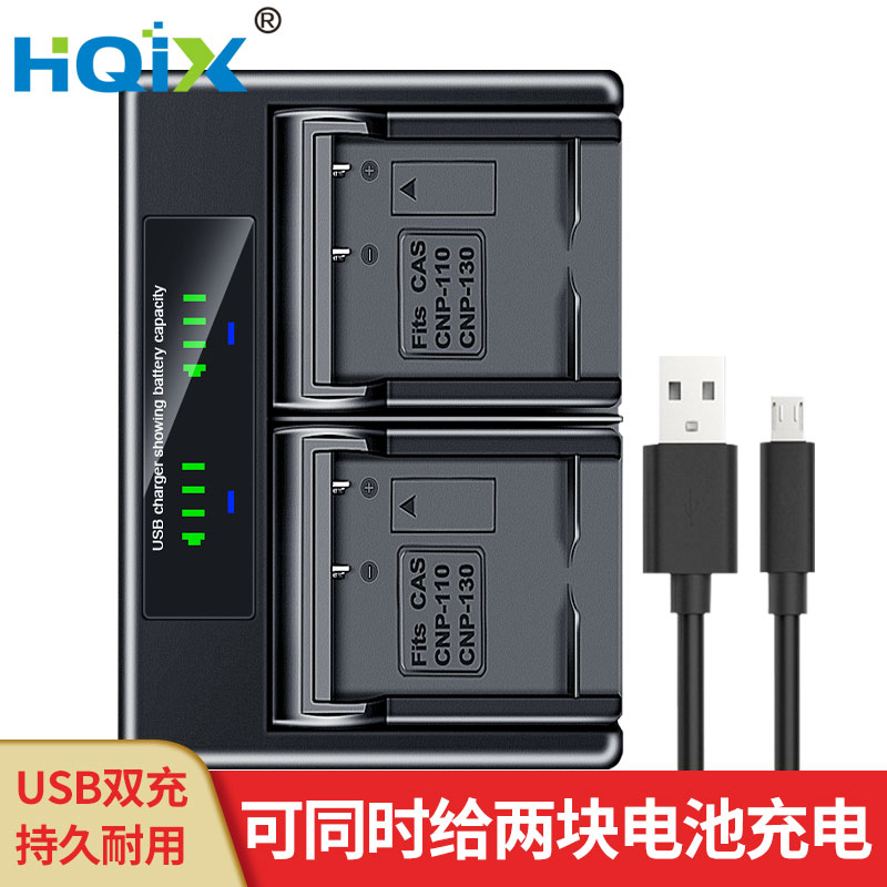 HQIX 适用卡西欧EX-ZR100 ZR700 ZR500相机NP-130A电池双充充电器